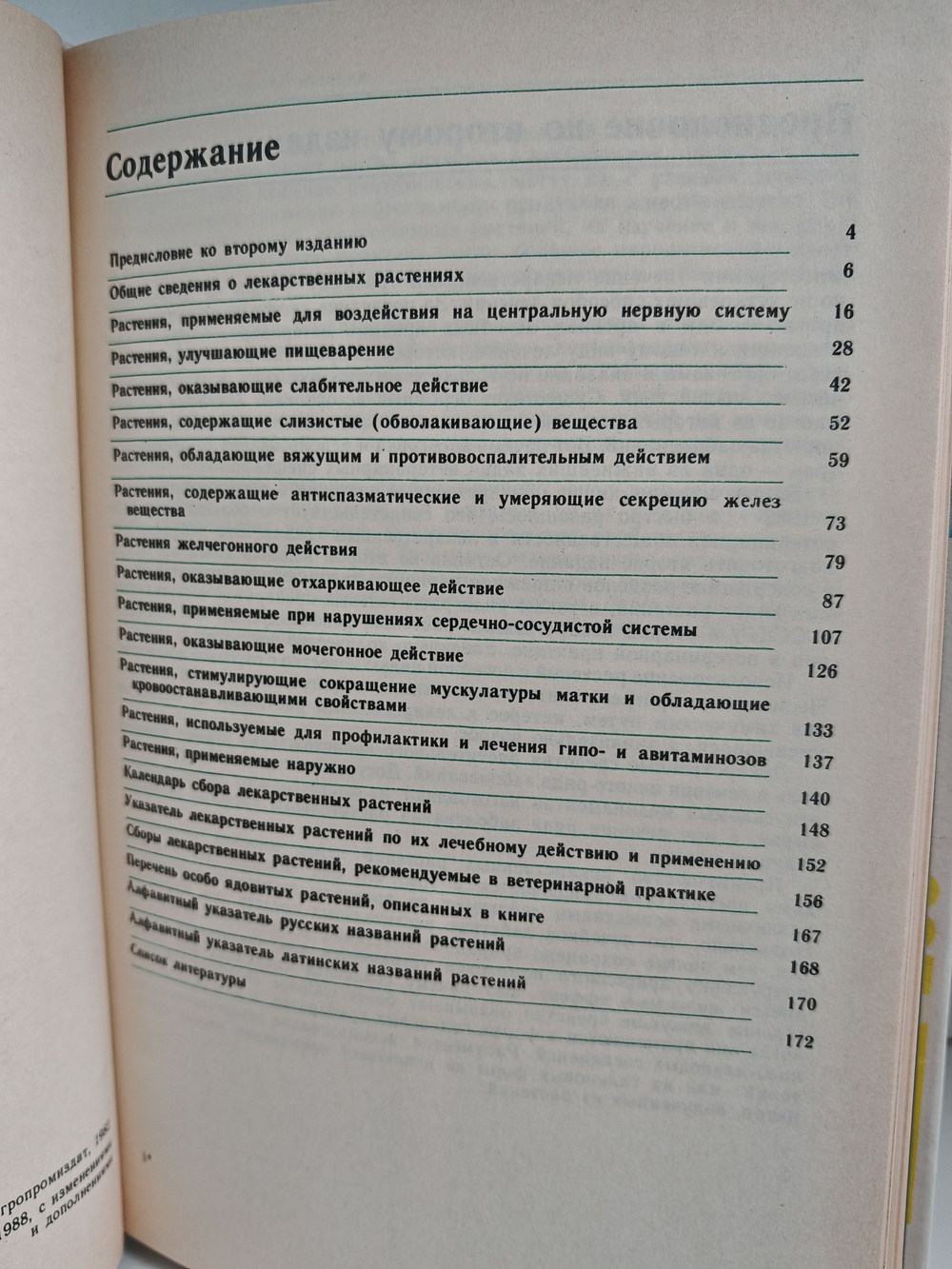 Ветеринарная фитотерапия