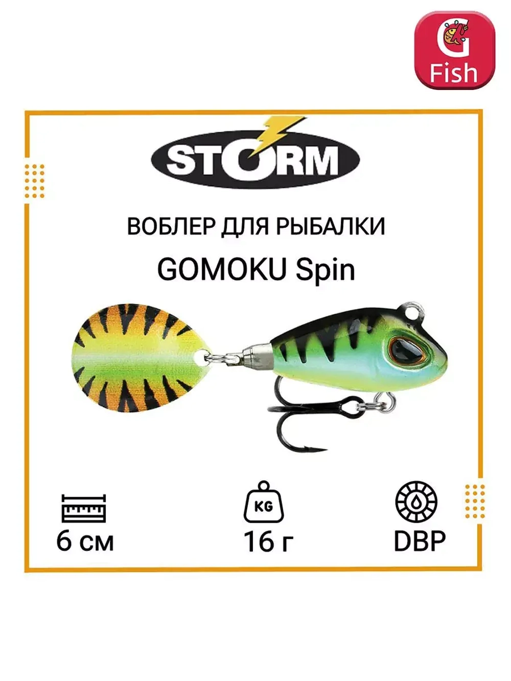 Тейл спиннер/воблер для рыбалки STORM GOMOKU Spin