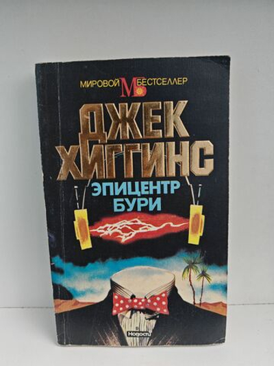 Эпицентр бури