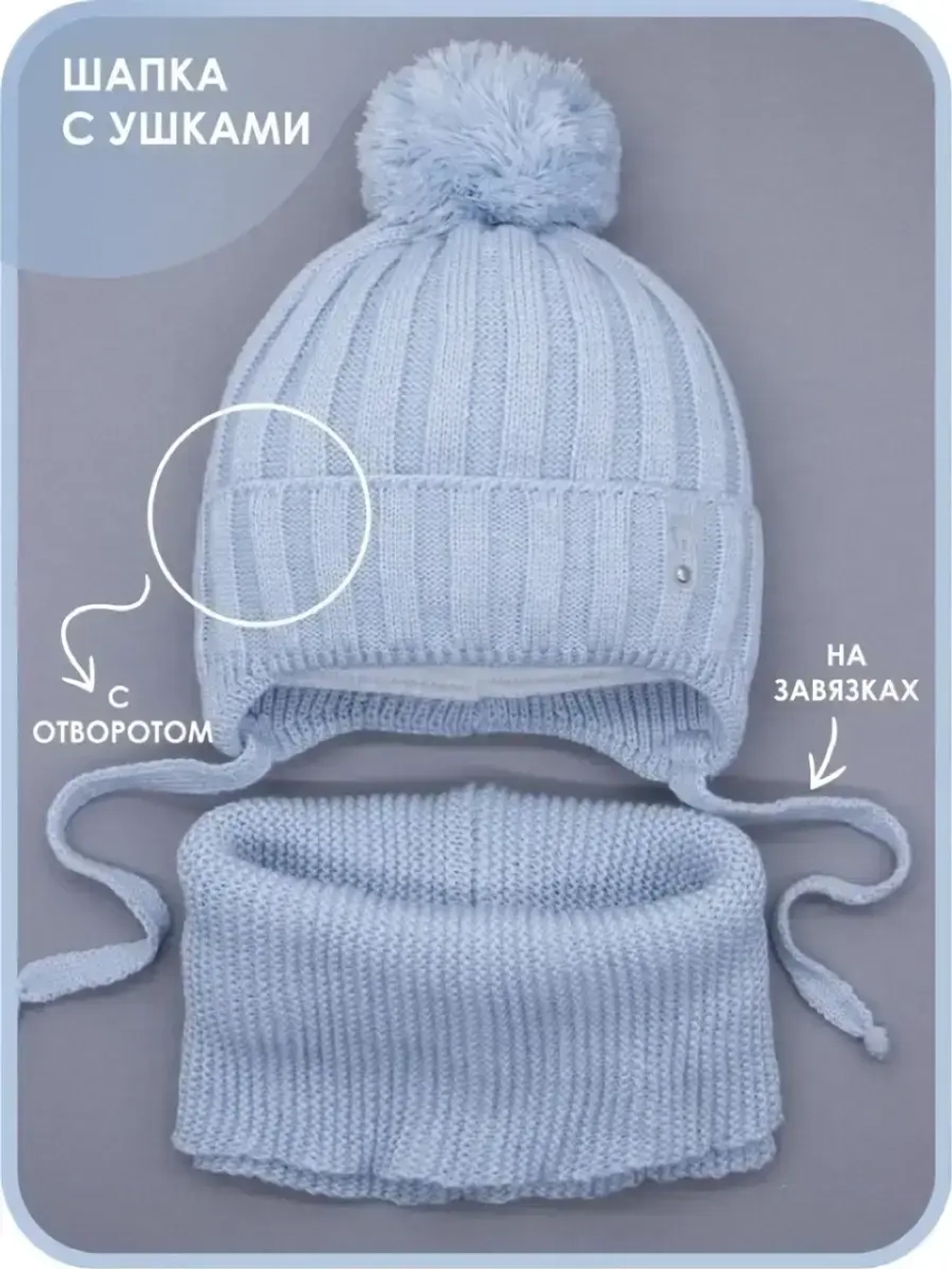 Шапка для девочек осенняя и снуд