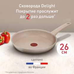 Сковорода Tefal Delight 26 см G2930502
