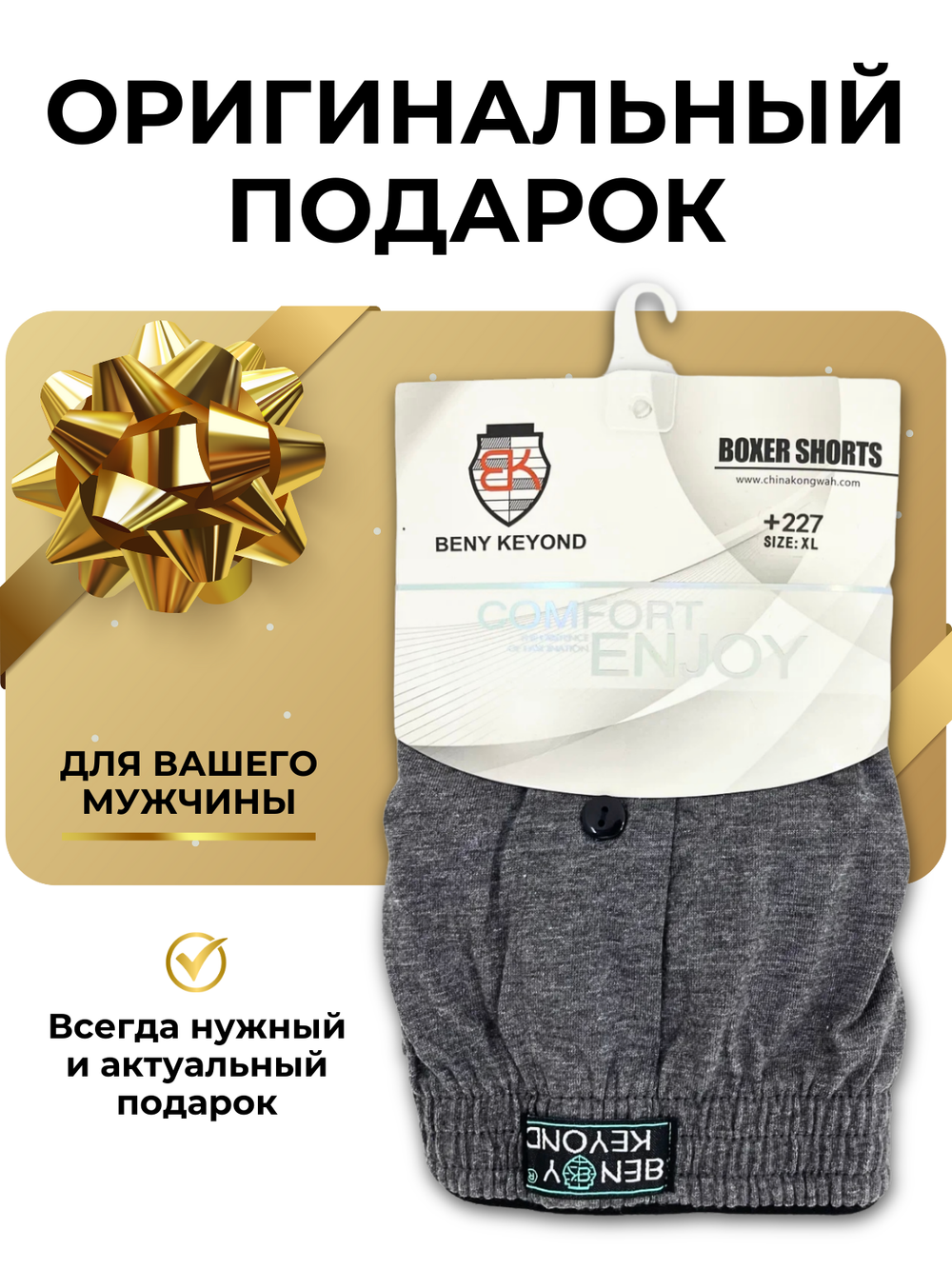 Боксеры Мужские "Beny Keyond" N.227