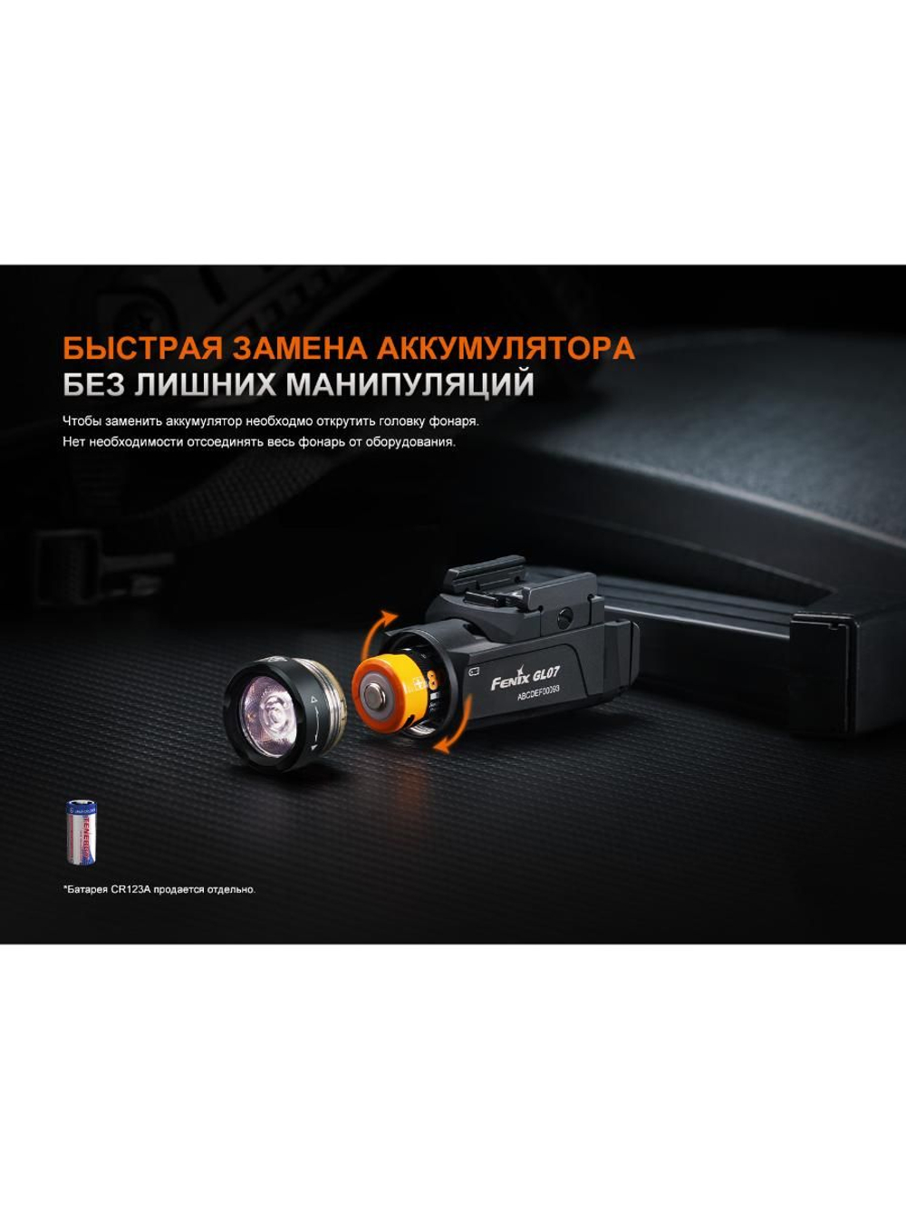 Фонарь Fenix тактический GL07 700 люмен