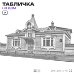 Адресная табличка с номером дома 225, на фасад и забор, черная, 25х25 см, Айдентика Технолоджи