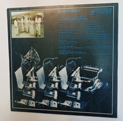 Винтажная виниловая пластинка LP ВИА Контемпоран Карнавал (СССР 1983)