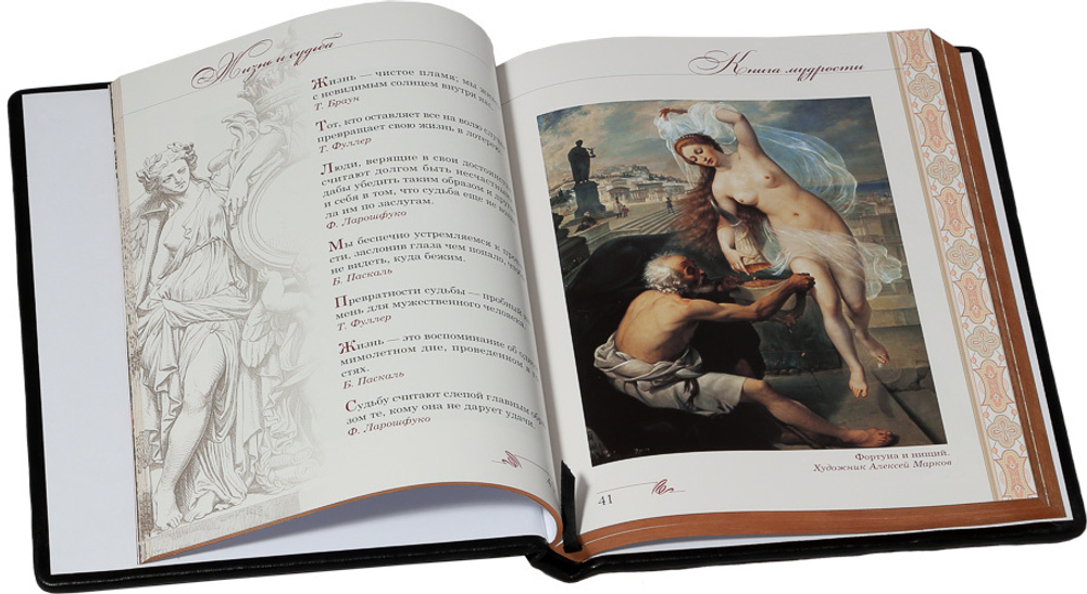 Книга мудрости