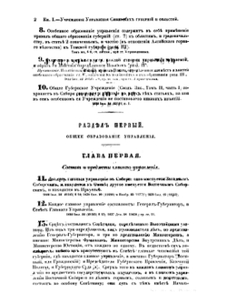 Свод законов Российской империи.. Том 2. Часть II. Особенные губернские учреждения | Нет автора