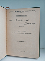 Последние дни Помпеи