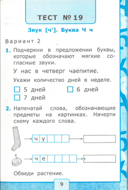 Азбука. 1 класс. Тесты по обучению грамоте. в 2-х частях. к новому ФПУ. Часть 1. к учебнику В. Г. Горецкого и др./Крылова О. Н./2022/25-е изд, перераб. и доп.