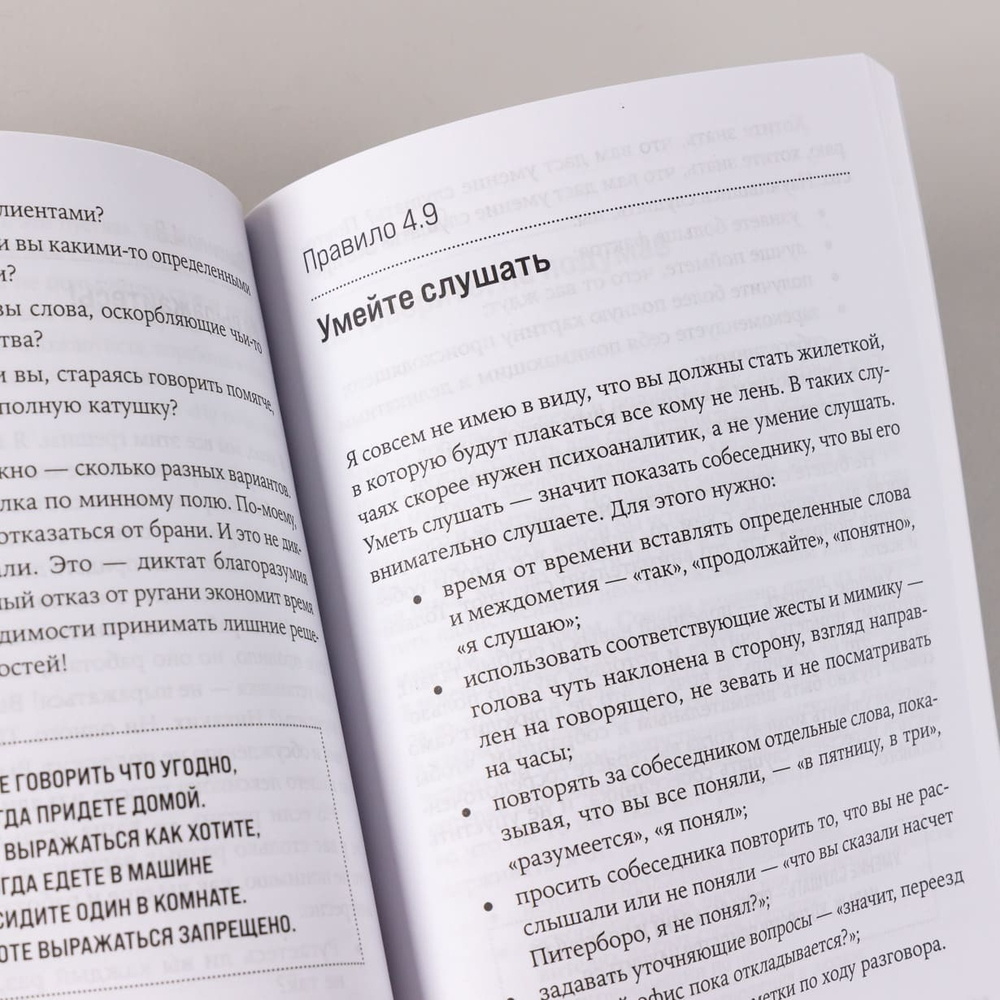 Правила карьеры. Все, что нужно для служебного роста. Ричард Темплар