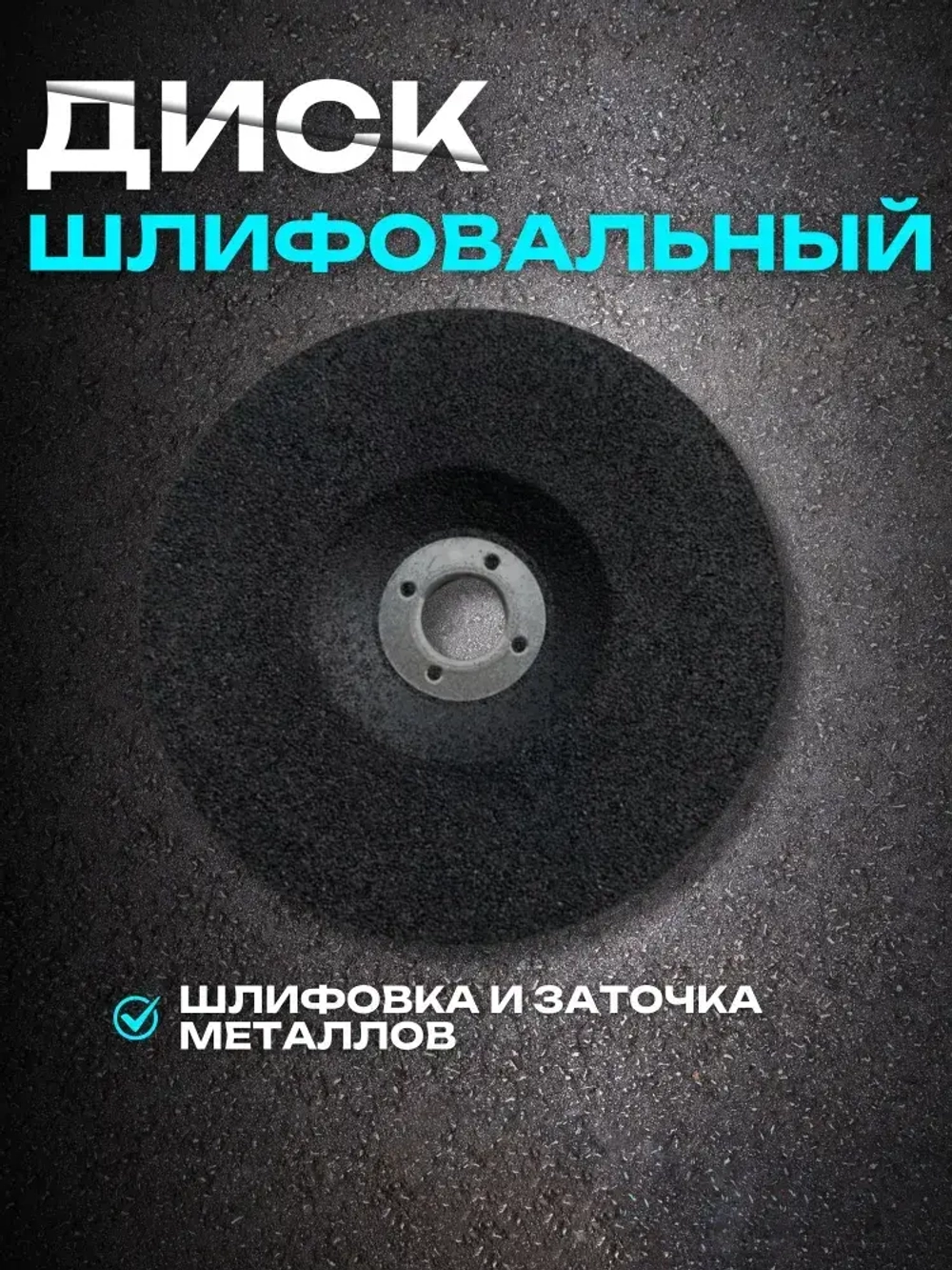 Диски для мини ушм, диски для болгарки, набор 5 шт, 75мм
