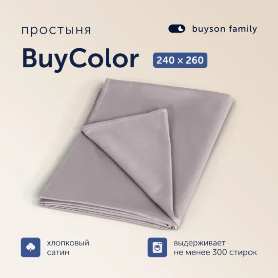 Простыня buyson BuyСolor 240х260 см хлопковый сатин Песок