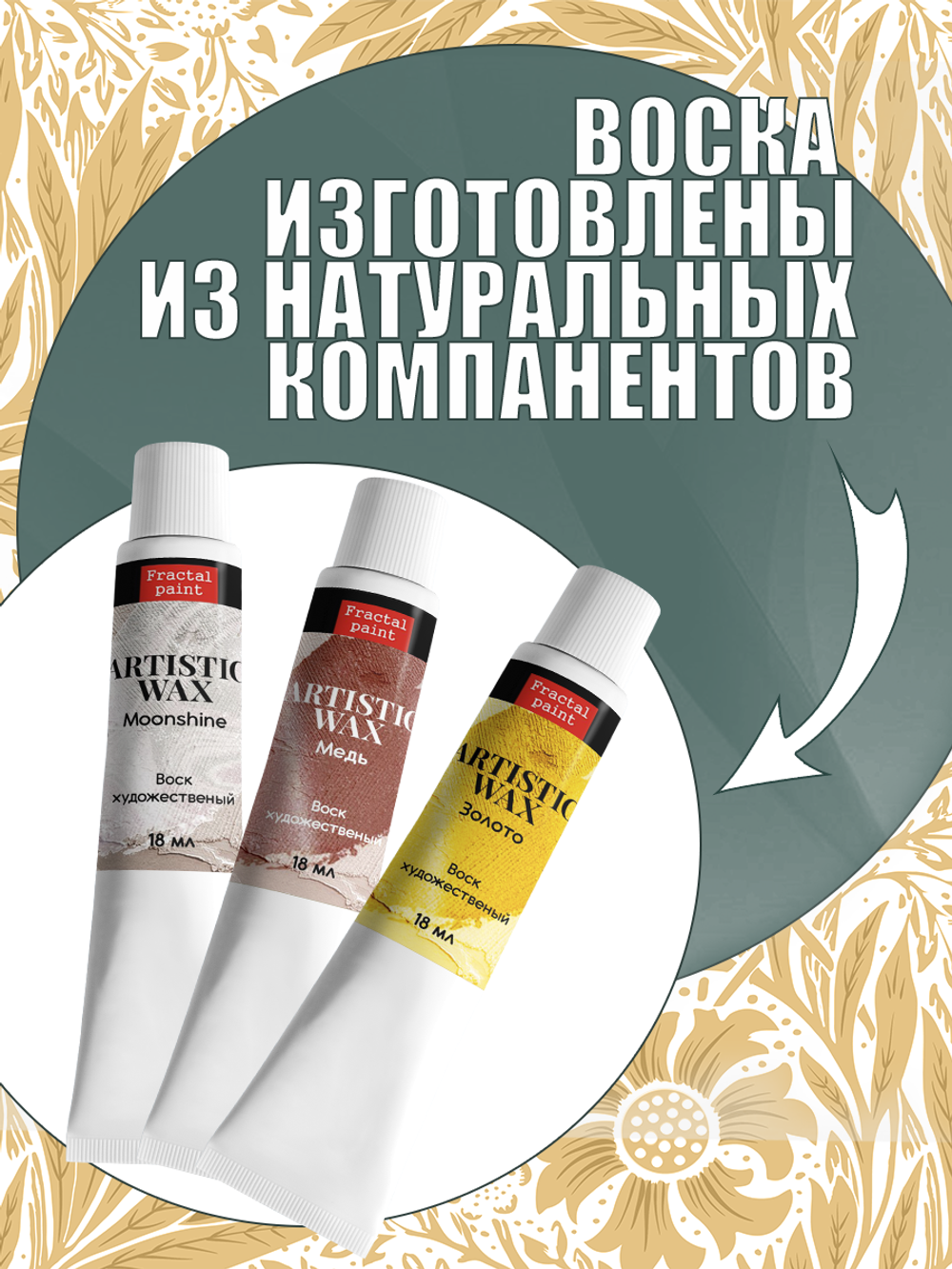 Набор восков Сет 3