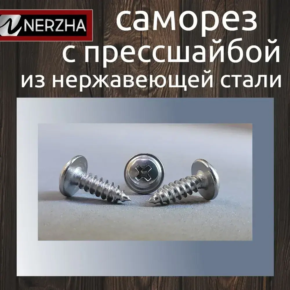 NERZHA.RU Саморез 4.8 x 25 мм 50 шт.