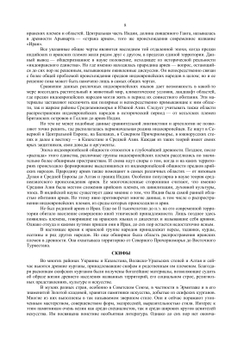 От Скифии до Индии. Древние арии: Мифы и история | Г.М. Бонгард-Левин