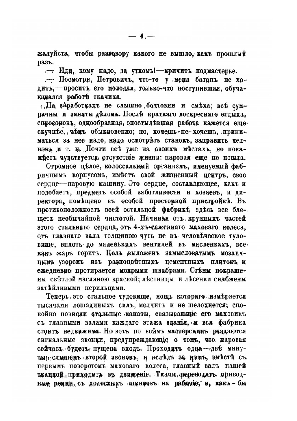 За десять лет практики. Отрывки воспоминаний, впечатлений и наблюдений из фабричной жизни | Ф. Павлов