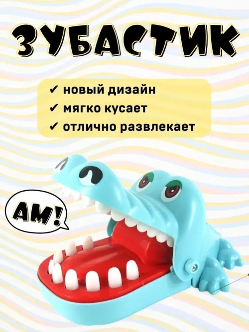 Игра зубастик «Крокодил»