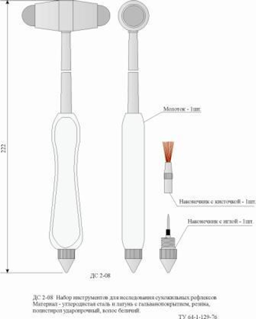 2/3 Набор инструментов для исследования сухожильных рефлексов