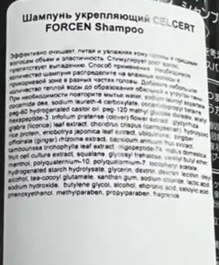 Шампунь укрепляющий CELCERT FORCEN Shampoo 30 мл