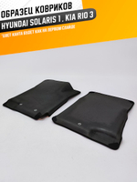 Коврики EVA для Kia Rio 3 поколение, QB (08.2011 - 03.2017) - Комплект в салон - 3D С бортиками - Черный - Черный кант