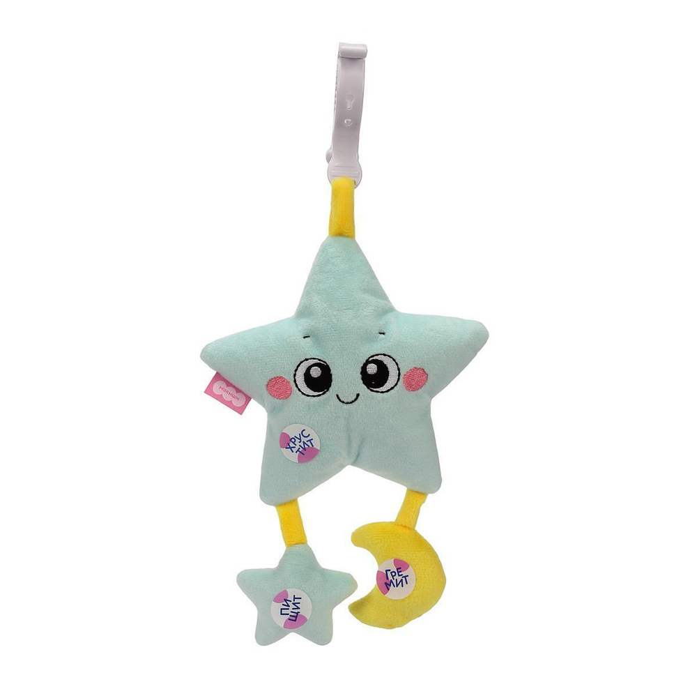 Подвеска-погремушка "Звездочка" (Мякиши)