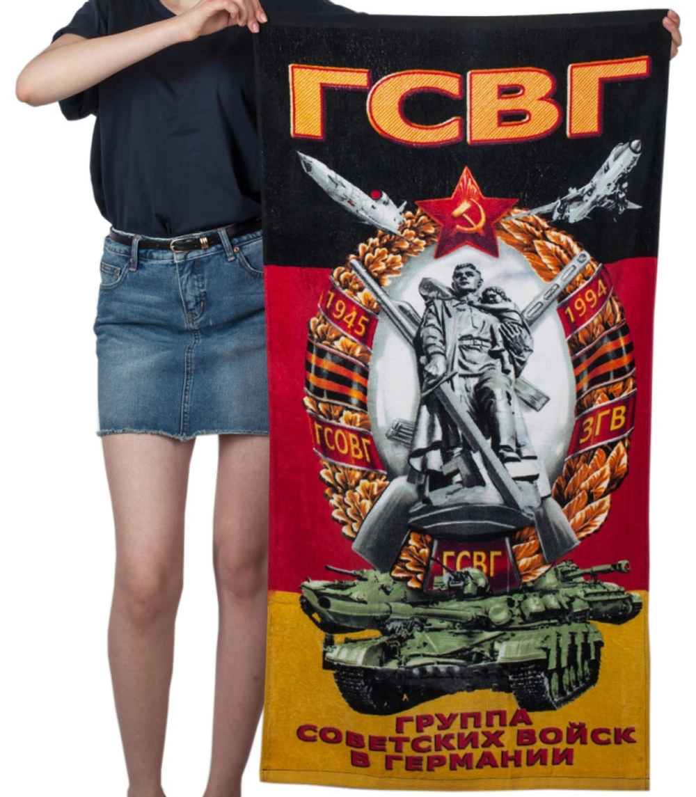 Полотенце ГСВГ