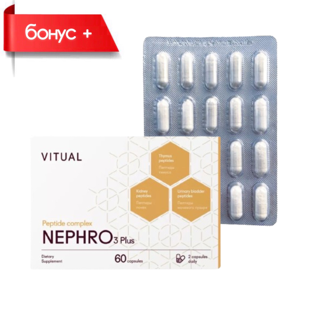 NEPHRO 3 Plus® №20, Нефро 3 Плюс пептиды почек и мочевого пузыря
