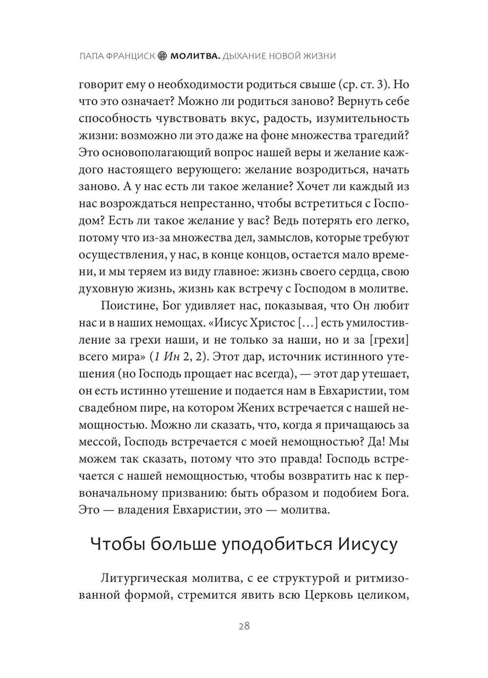 Молитва. Дыхание новой жизни