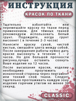 Набор красок по ткани «Classic» 20 шт