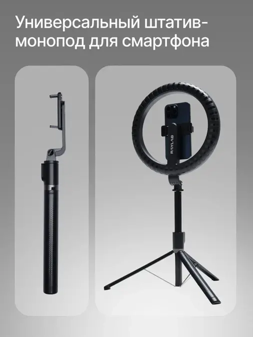 Светодиодный осветитель Raylab RL-0210 кольцевой аккумуляторный с моноподом для селфи