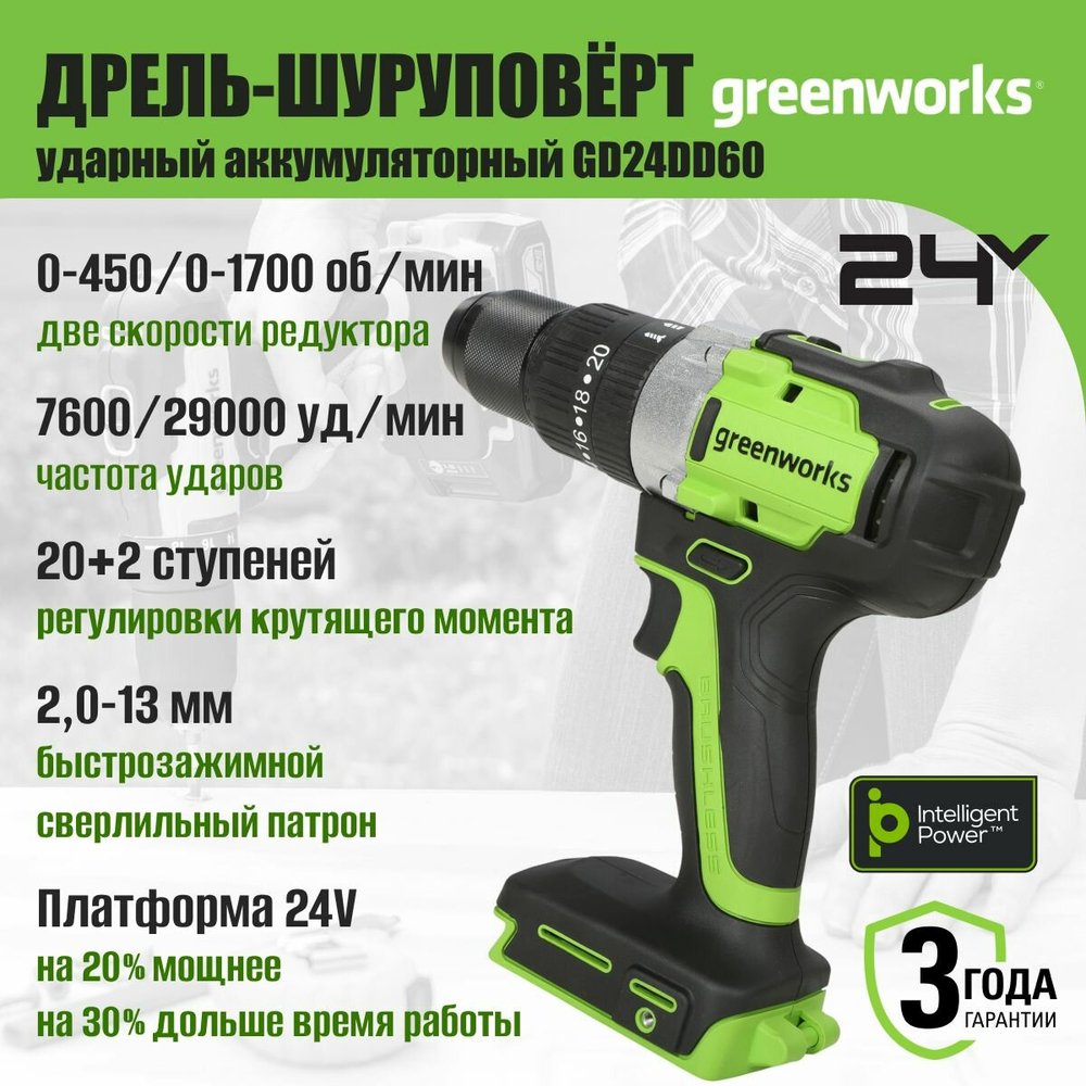 Дрель-шуруповерт уд. аккумуляторная GREENWORKS GD24DD60 24В,60Нм,13 мм,б/щ,без АКБ и ЗУ (3704107)