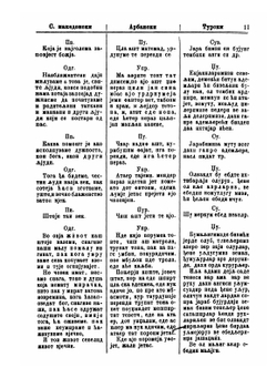 Rečnik od tri jezika | Mijak Galjički