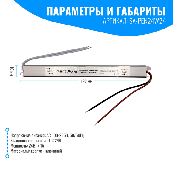 Ультратонкий блок питания Smart Aura для светодиодной ленты
