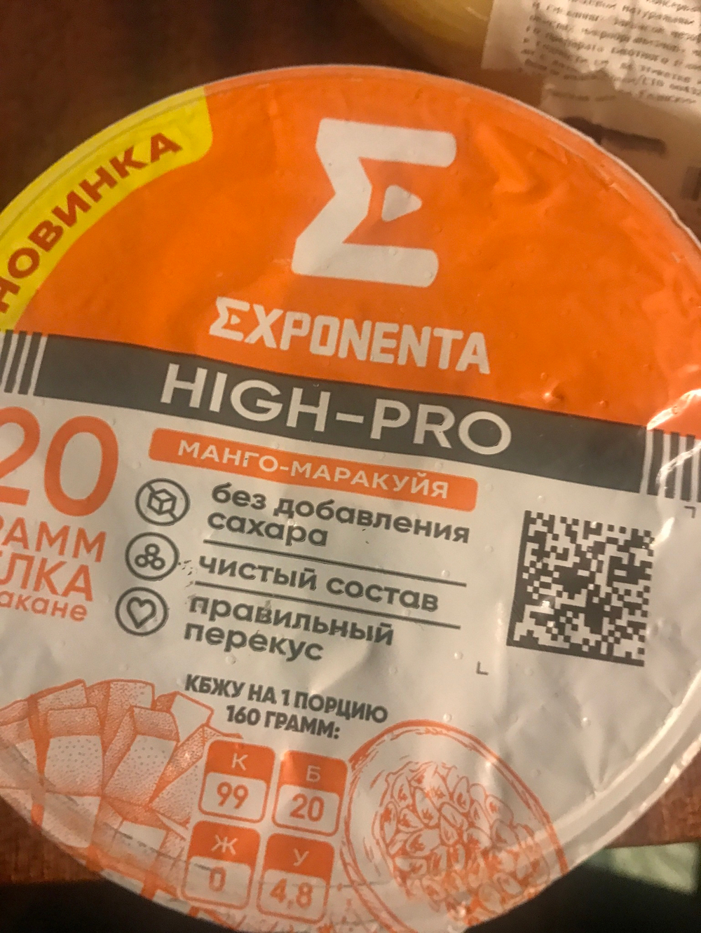 Экспонента кисломолочный продукт 20г белка