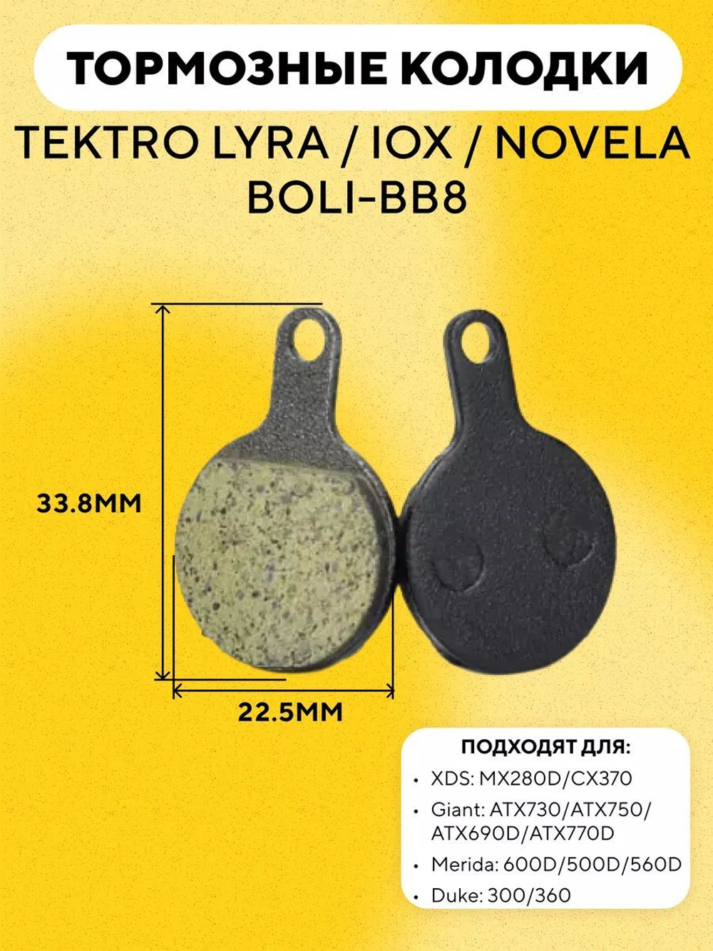 Тормозные колодки для электросамоката, велосипеда (диаметр 22.5 мм) G-016