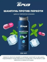 Шампунь для волос от перхоти 250 мл
