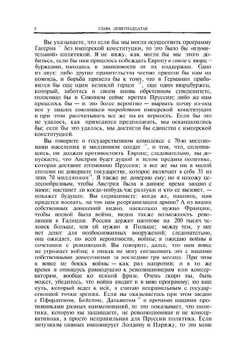 Мысли и воспоминания. Том 2 | О. Бисмарк