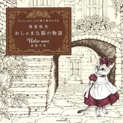 Nelco Neco. Four Seasons Story of Precious Cats. Coloring book