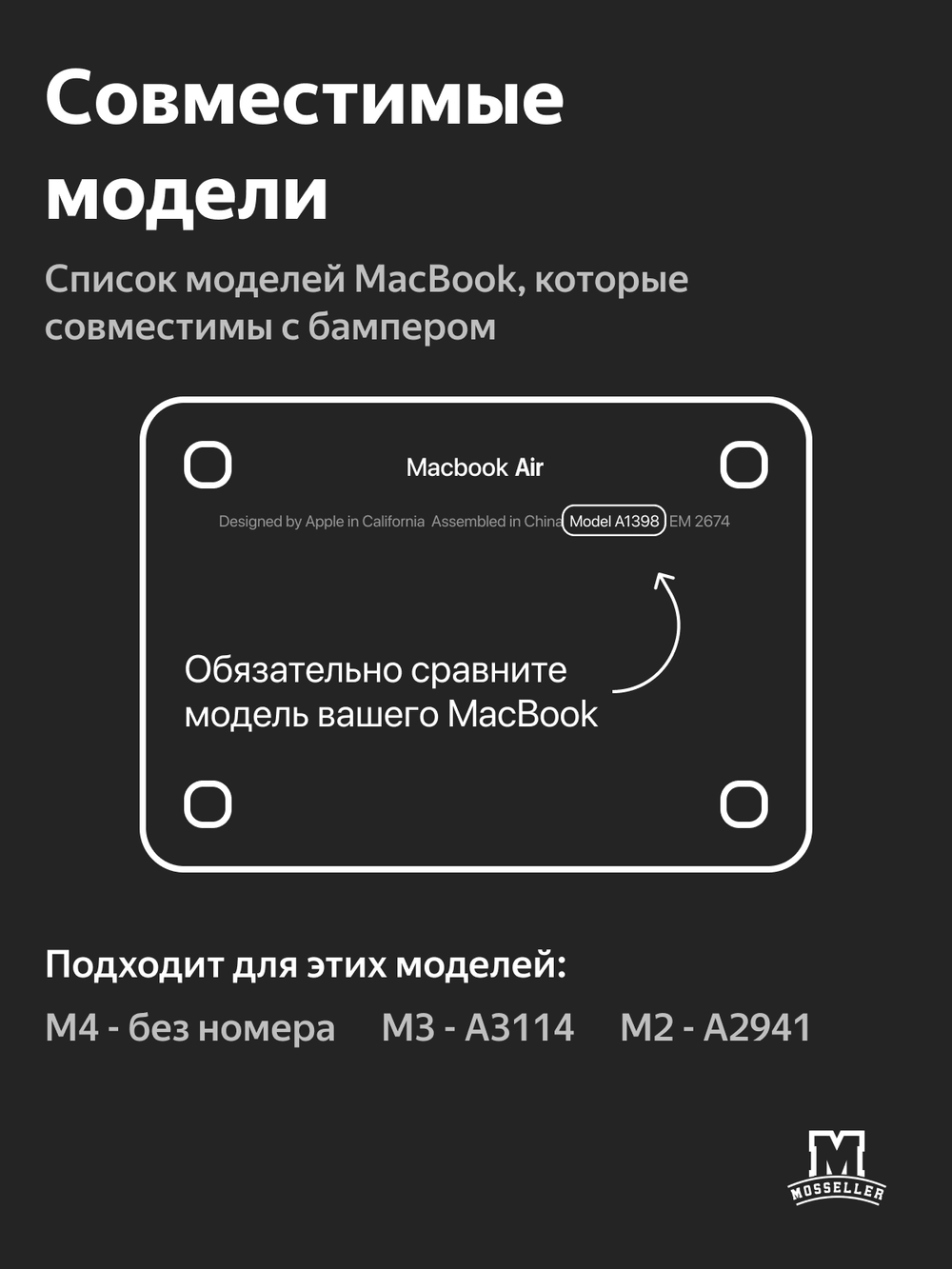 Бампер MosSeller c подставкой для Apple MacBook Air 15.3 (M2/ M3/ M4), Черная бездна