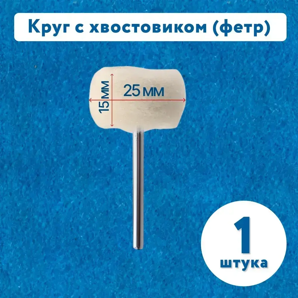 Набор полировальных насадок на гравер / дрель / шуруповерт