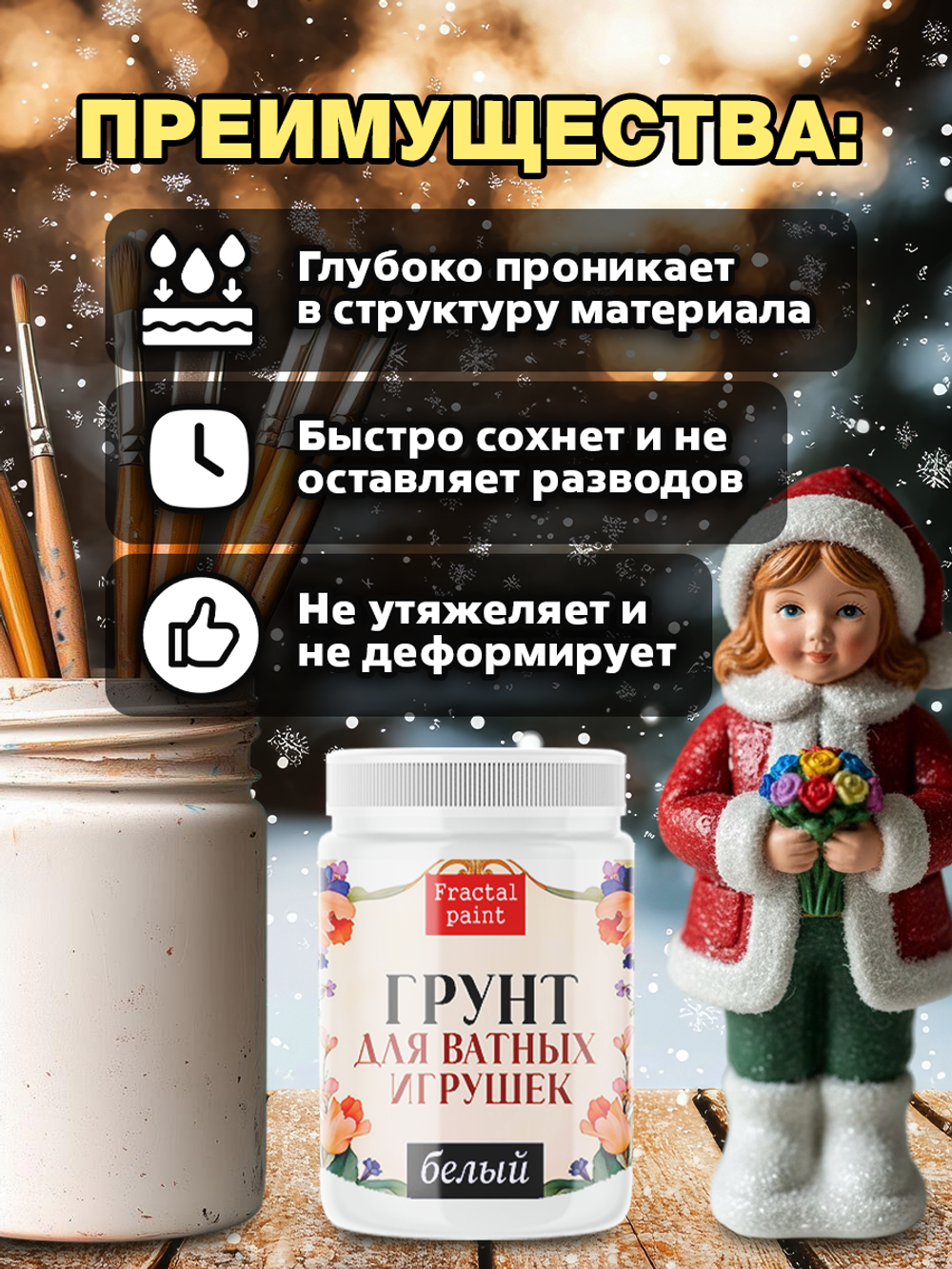 Грунт для ватных игрушек