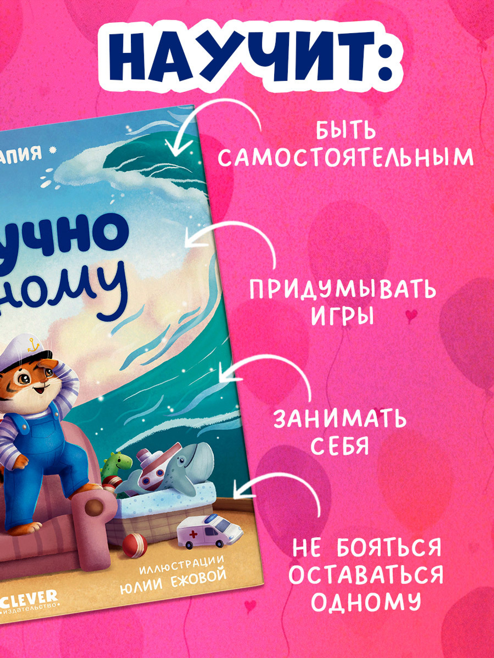 Сказкотерапия. Мне не скучно одному
