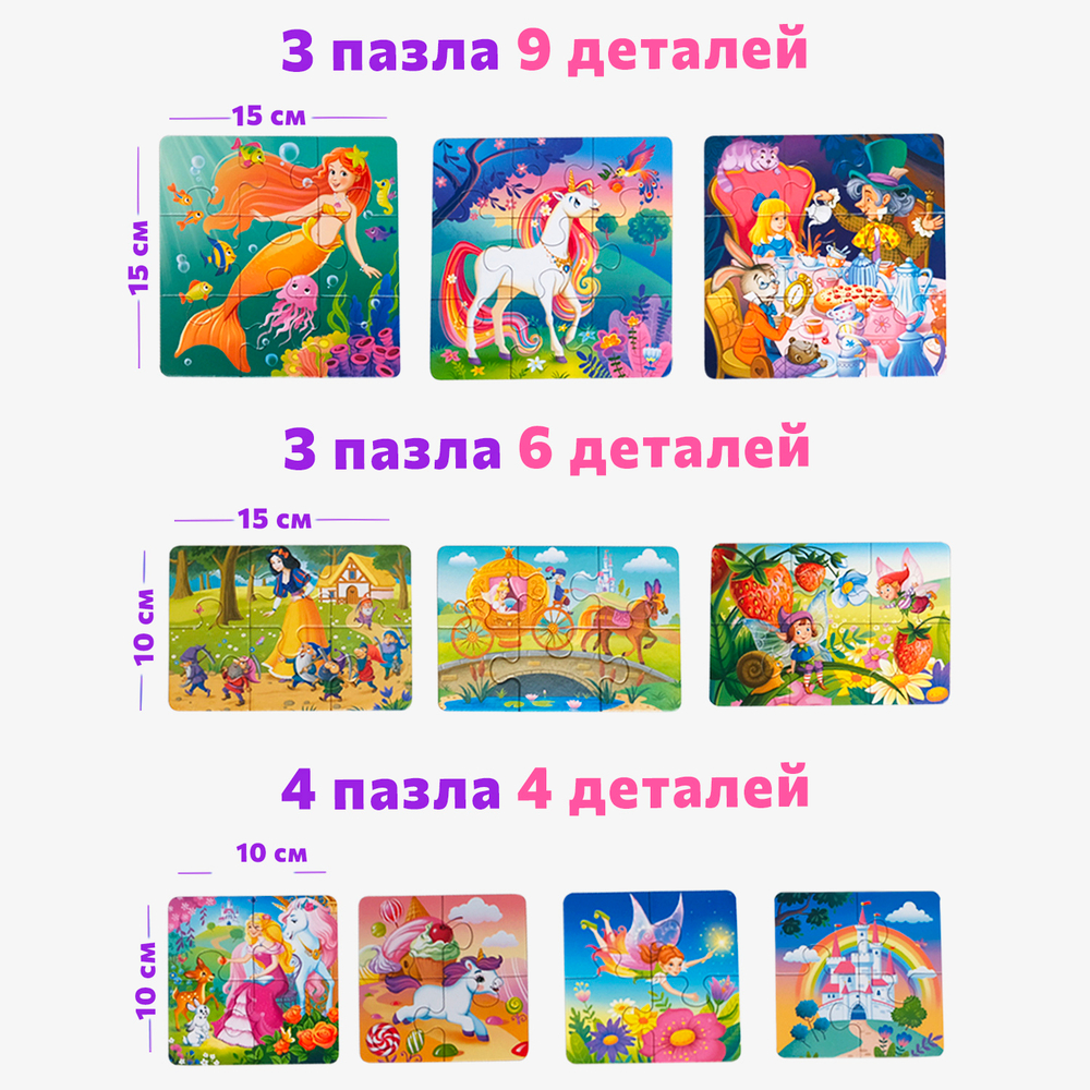Волшебный мир, картонные пазлы разной сложности
