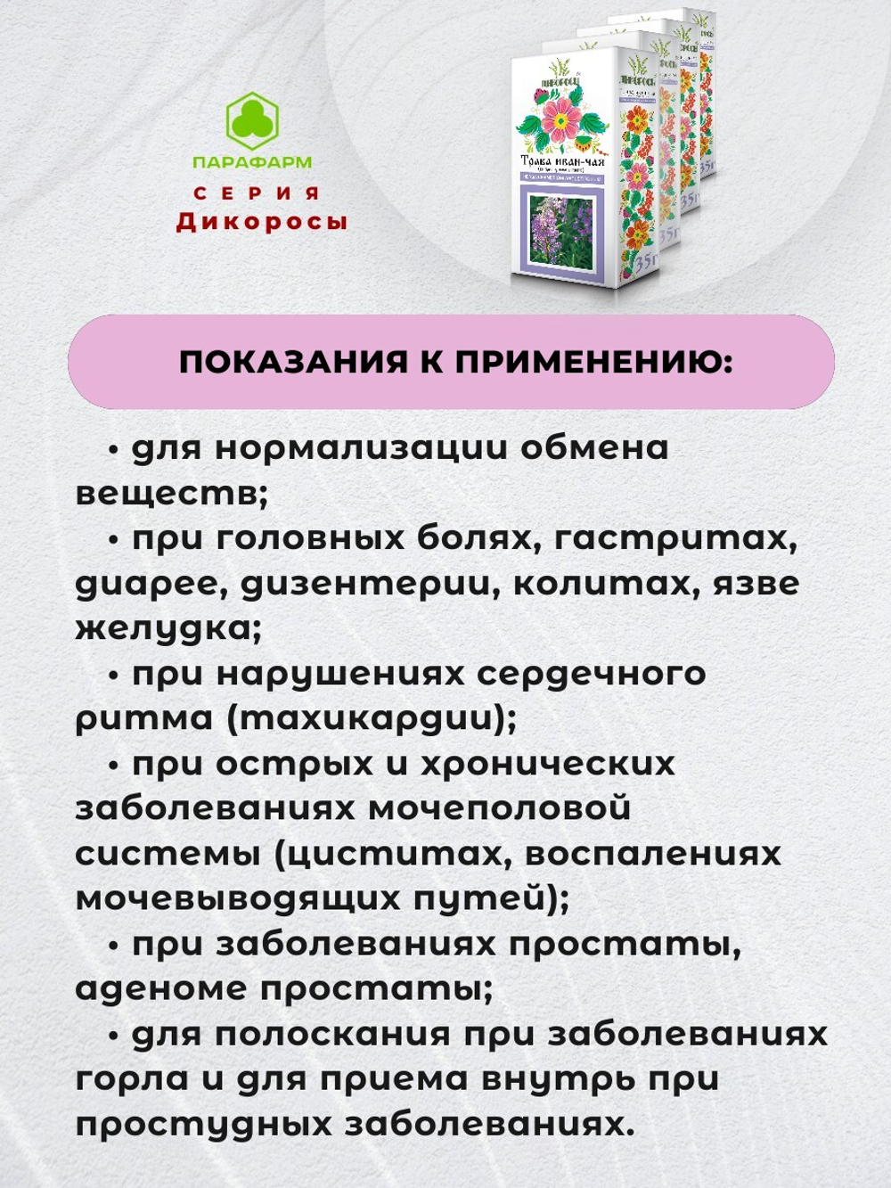 Кипрея узколистного (иван-чая) трава 35г х 4 упаковки