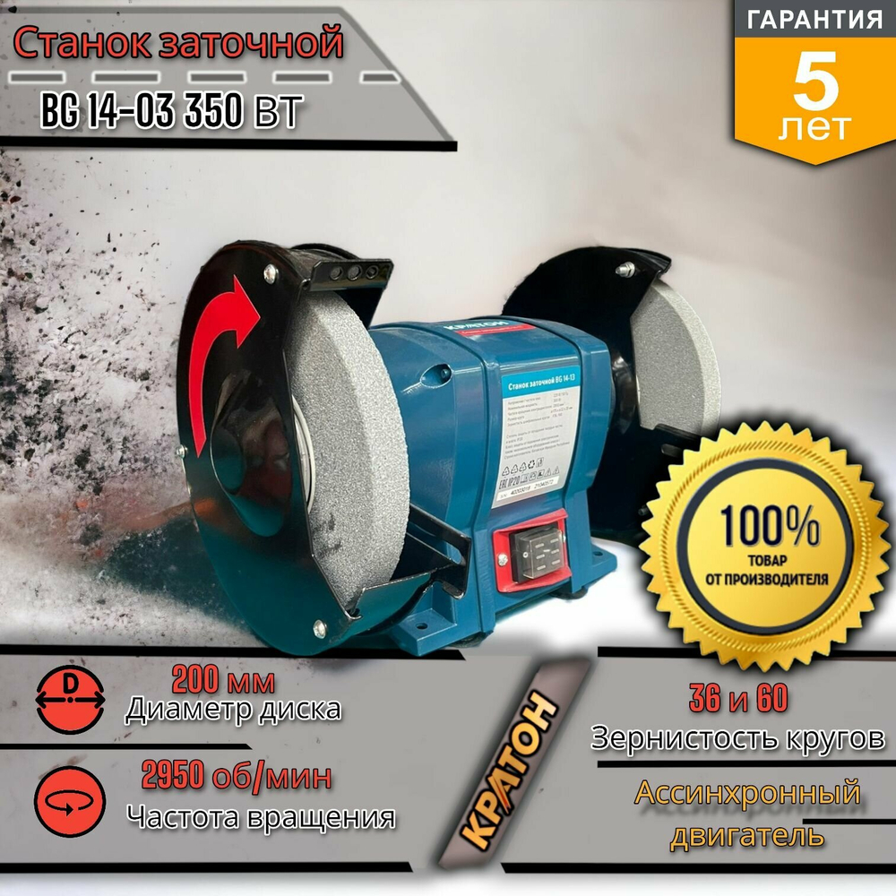 Станок заточной КРАТОН BG 14-03