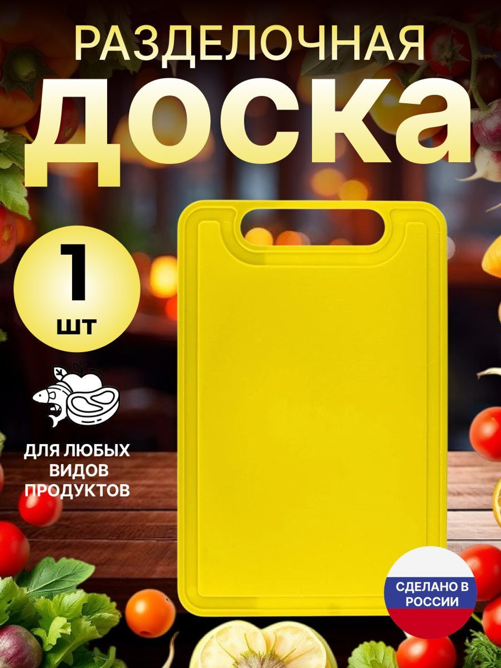Доска разделочная пластиковая для кухни 29 см х 17 см