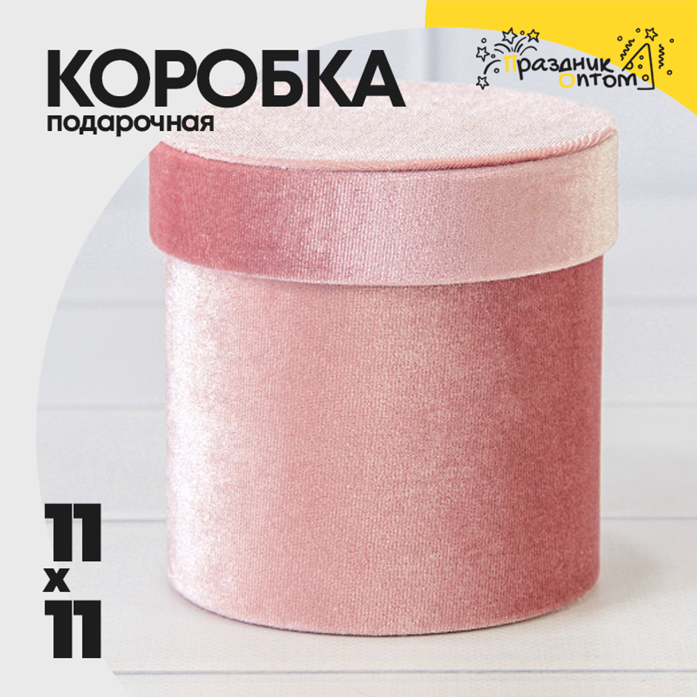 Коробка 11х11 см "Бархат" (Розовый)