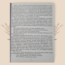 Мир как большая игра. М.А. Зенина