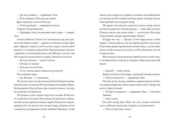 Альма. Ветер крепчает