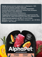 Влажный полнорационный корм для собак AlphaPet Superpremium, телятина и тыква мясные кусочки в соусе 100гр. 15 упаковок
